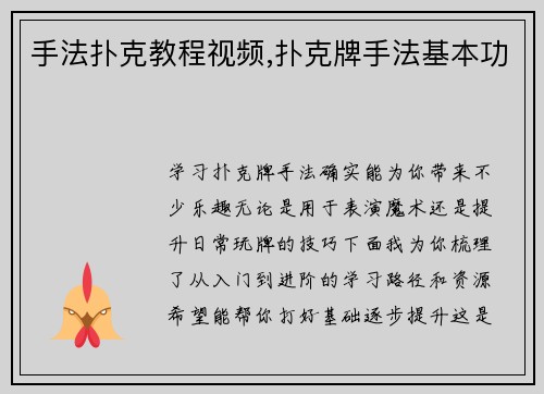 手法扑克教程视频,扑克牌手法基本功