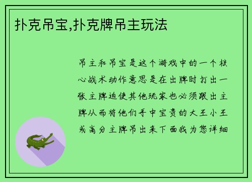 扑克吊宝,扑克牌吊主玩法